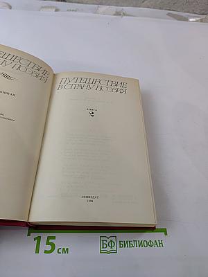 Путешествие в страну поэзия. Книга 2