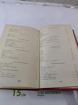 Путешествие в страну поэзия. Книга 2