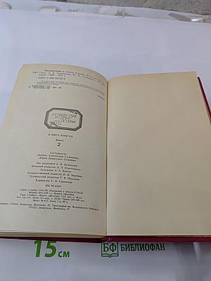 Путешествие в страну поэзия. Книга 2