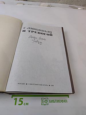 С любовью и тревогой