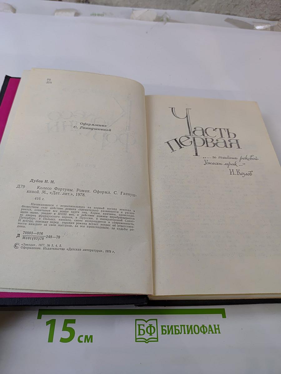 Колесо Фортуны