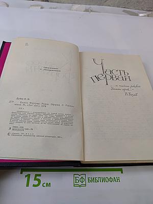 Колесо Фортуны