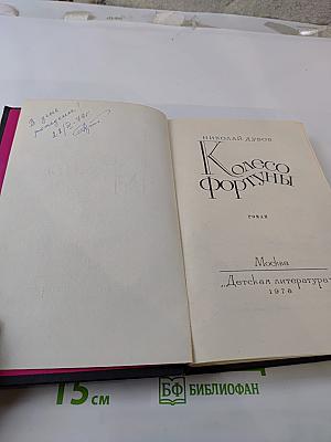 Колесо Фортуны