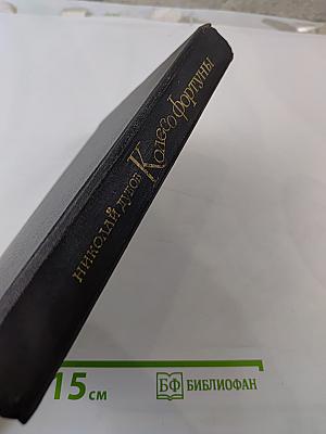 Колесо Фортуны