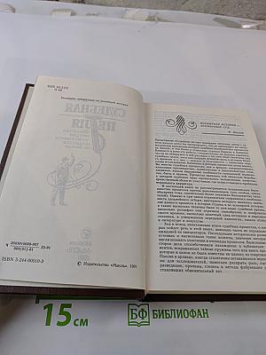 Судебная Петля. Секретная история политических процессов на Западе