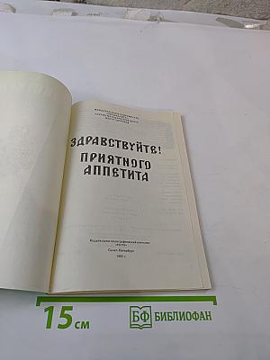 Здравствуйте! Приятного аппетита