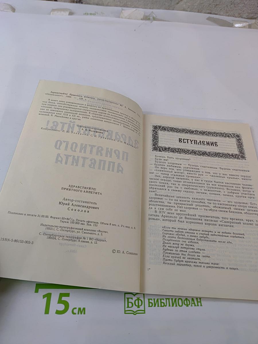 Здравствуйте! Приятного аппетита