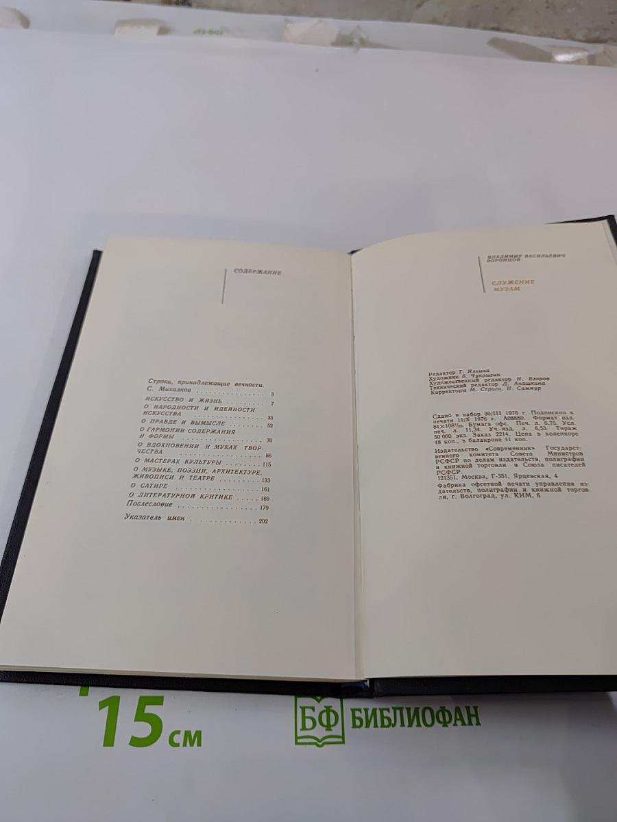 Служение Музам