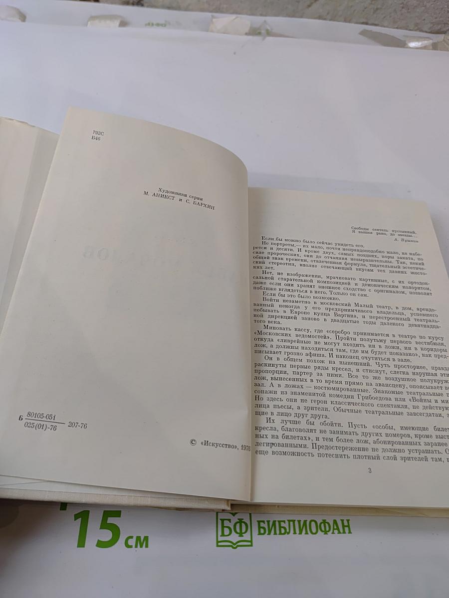 Павел Мочалов