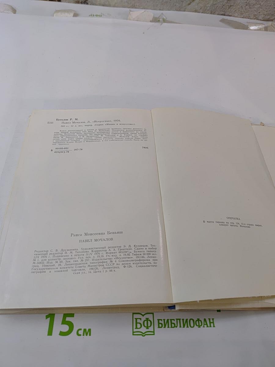 Павел Мочалов