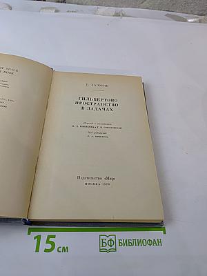 Гильбертово пространство в задачах