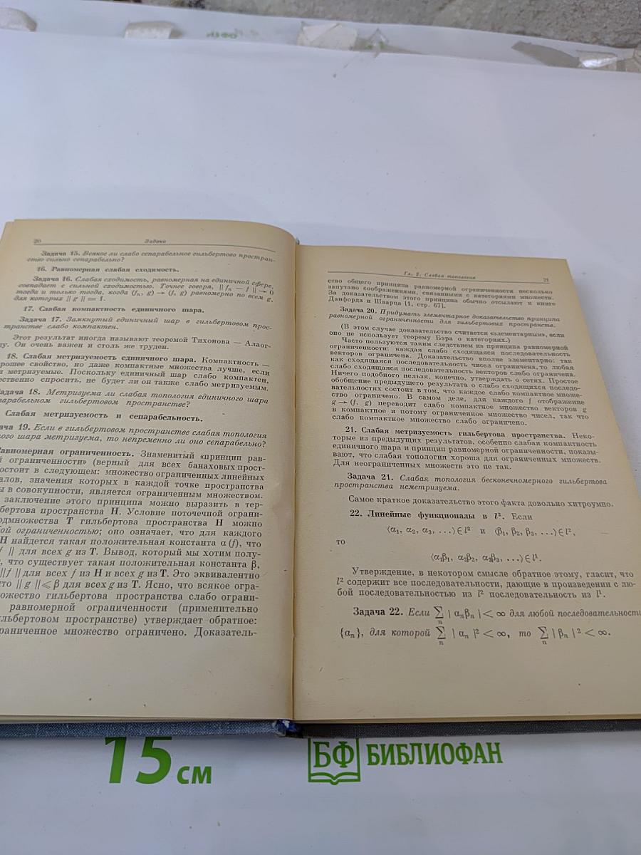 Гильбертово пространство в задачах