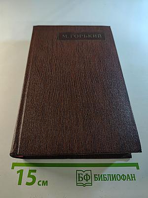 Полное собрание сочинений. Художественные произведения. Том 12: Сказки, Рассказы, Автобиография Ф. И. Шаляпина (1909-1917)