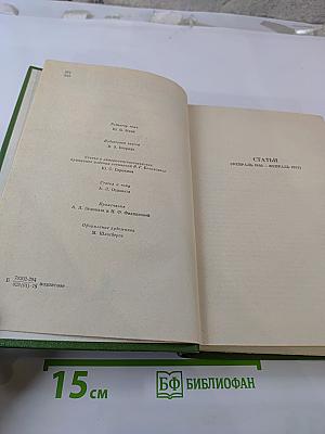 В.Г. Белинский. Собрание сочинений. Том третий. Статьи, рецензии, заметки февраль 1840 - февраль 1841
