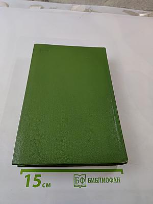 В.Г. Белинский. Собрание сочинений. Том третий. Статьи, рецензии, заметки февраль 1840 - февраль 1841