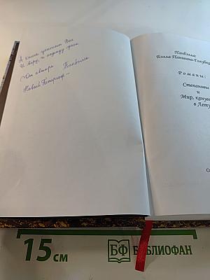 Романы: Степановы и Мир, канувший в Лету
