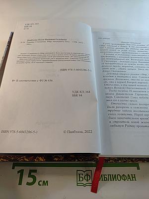 Романы: Степановы и Мир, канувший в Лету