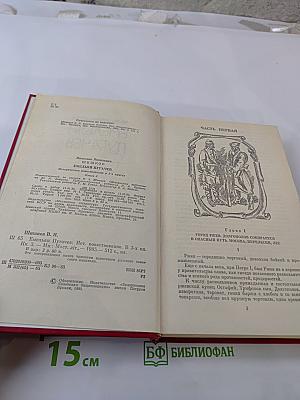 Емельян Пугачев. Книга 3