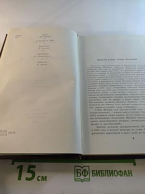 Шуаны, или Бретань в 1799 году
