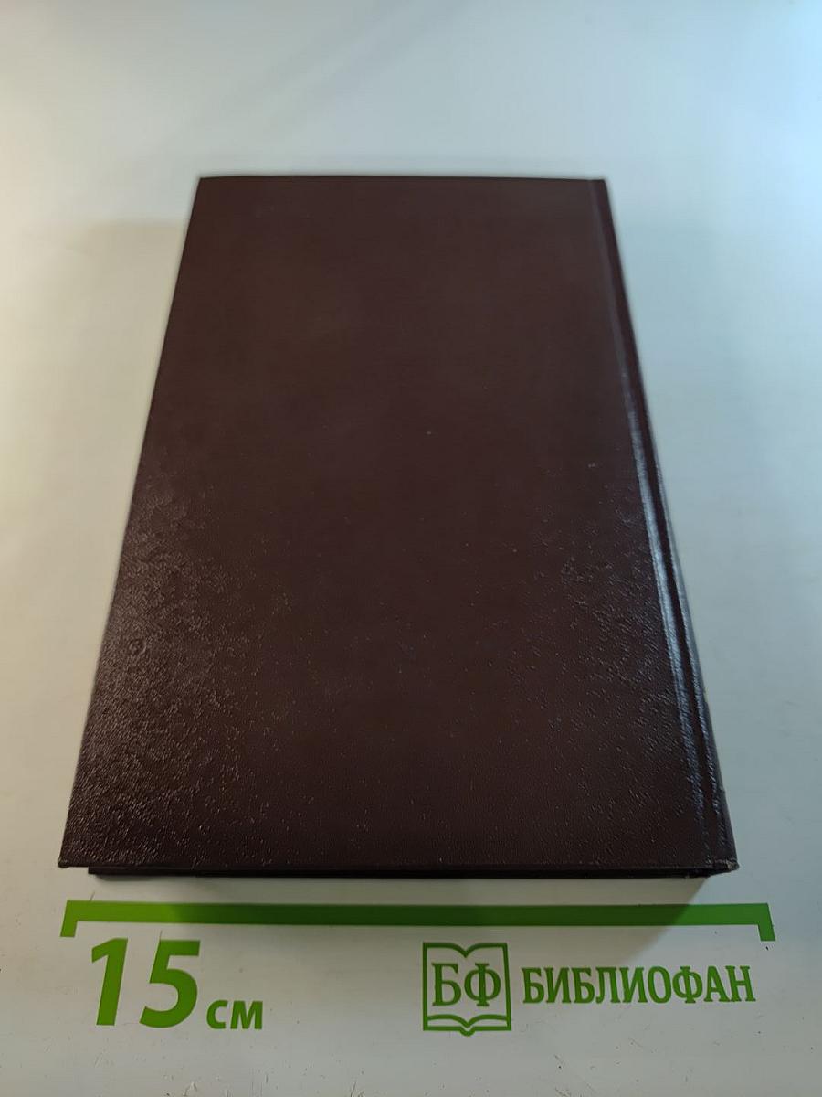 Шуаны, или Бретань в 1799 году