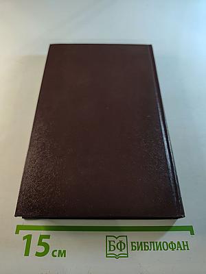 Шуаны, или Бретань в 1799 году