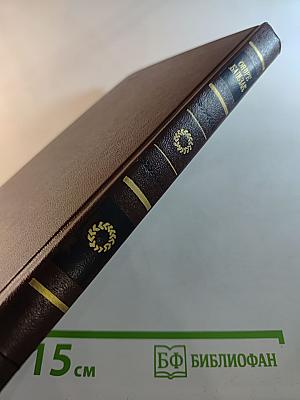 Шуаны, или Бретань в 1799 году