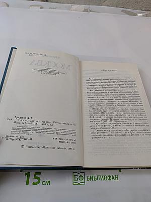 Москва. Спутник туриста: Путеводитель