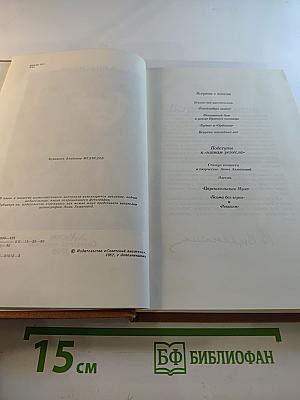 В Сто первом зеркале