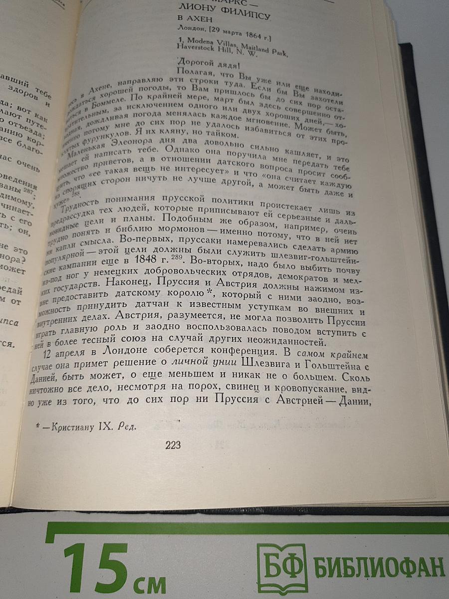 ПЕРЕПИСКА КАРЛА МАРКСА, ФРИДРИХА ЭНГЕЛЬСА И ЧЛЕНОВ СЕМЬИ МАРКСА 1835-1871 гг.