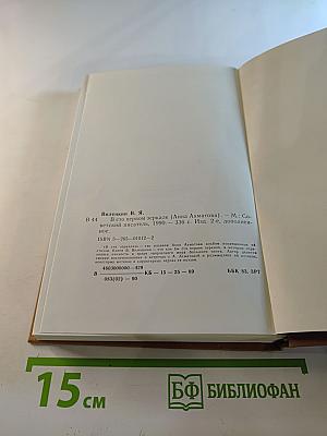 В Сто первом зеркале