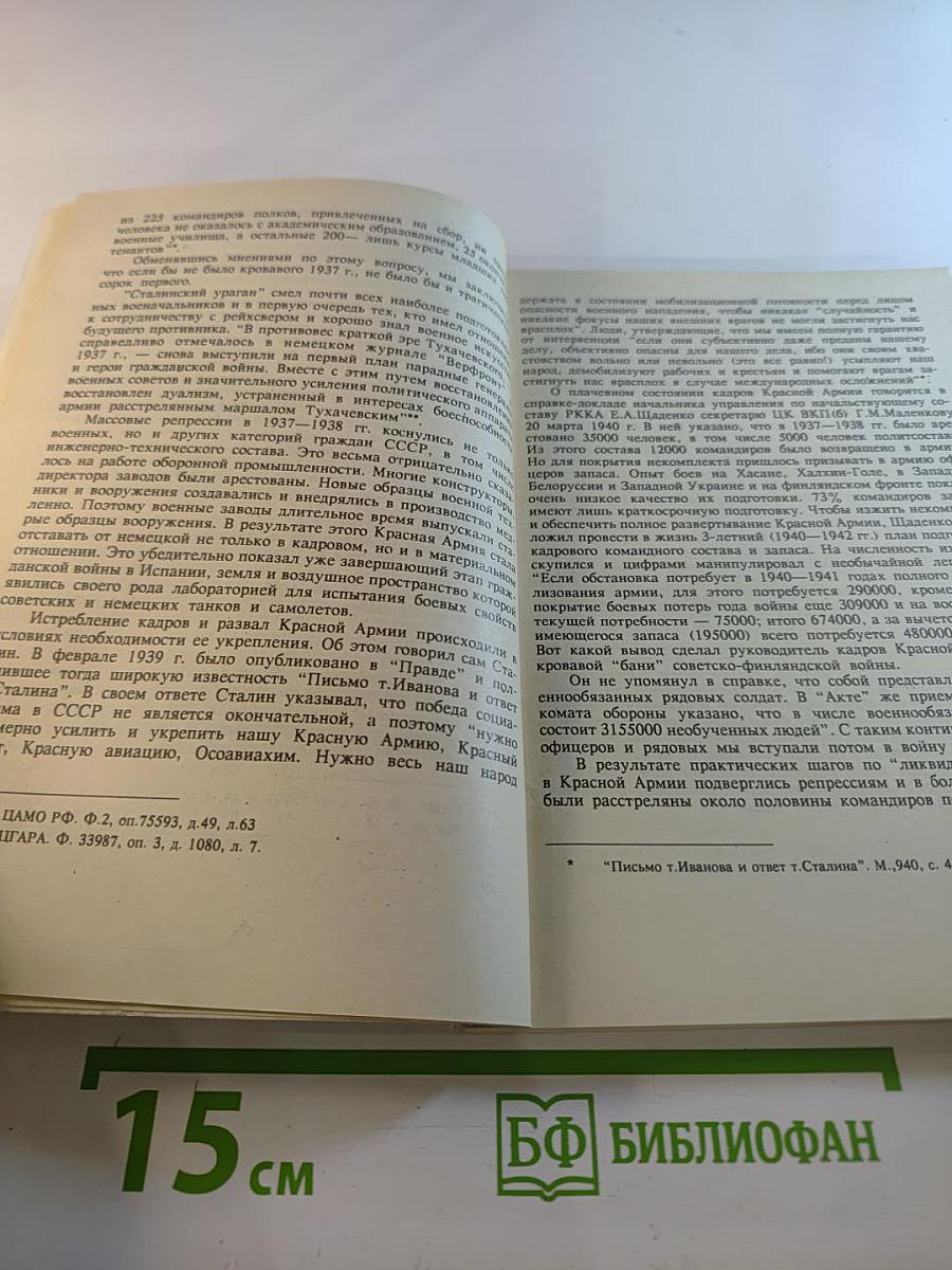 Грозное лето 41