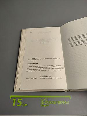 Отечественный опыт