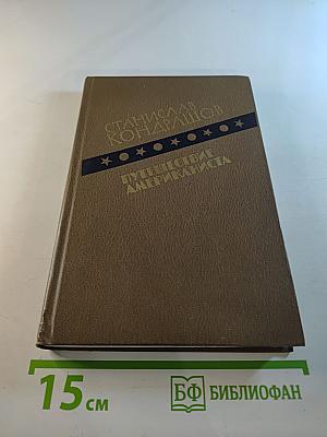 Путешествие американиста