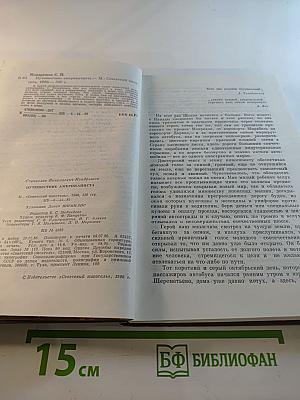 Путешествие американиста