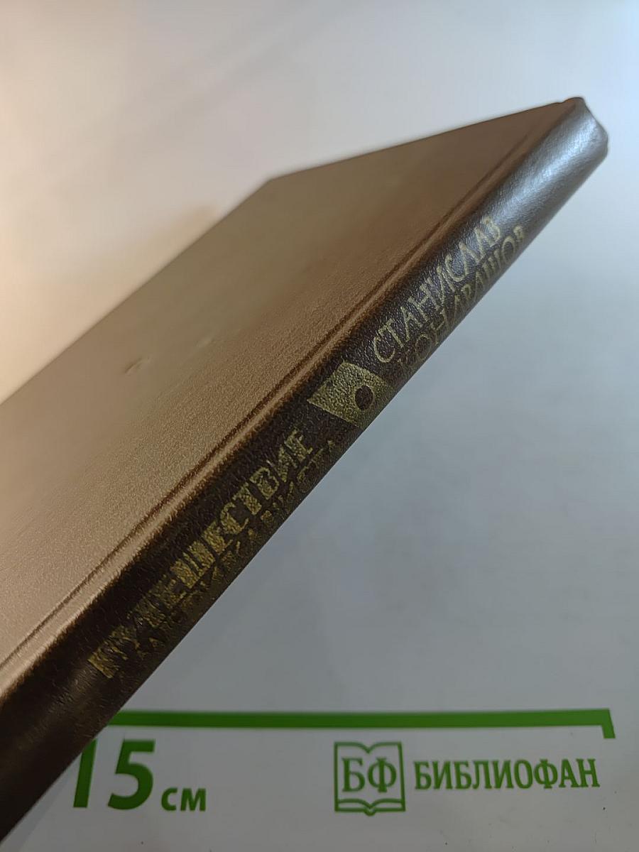 Путешествие американиста