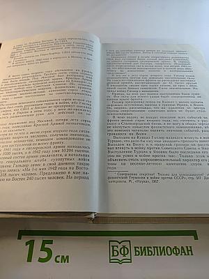 Сражение века