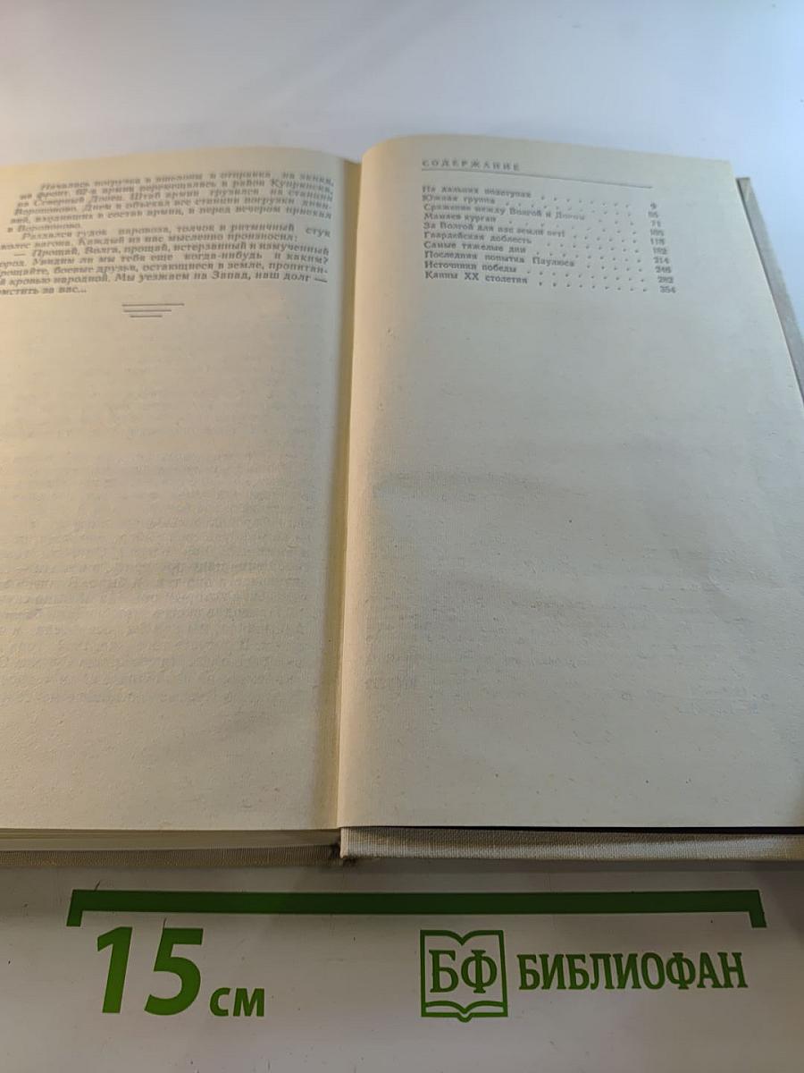 Сражение века