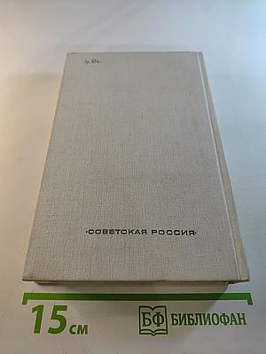 Сражение века