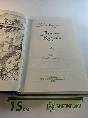 Лунный Камень