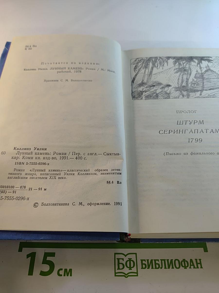 Лунный Камень