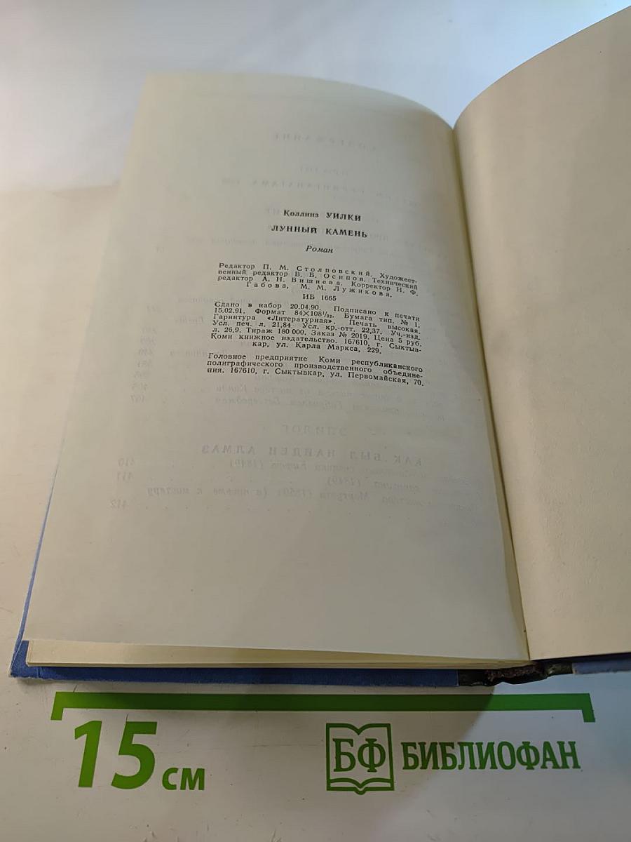 Лунный Камень