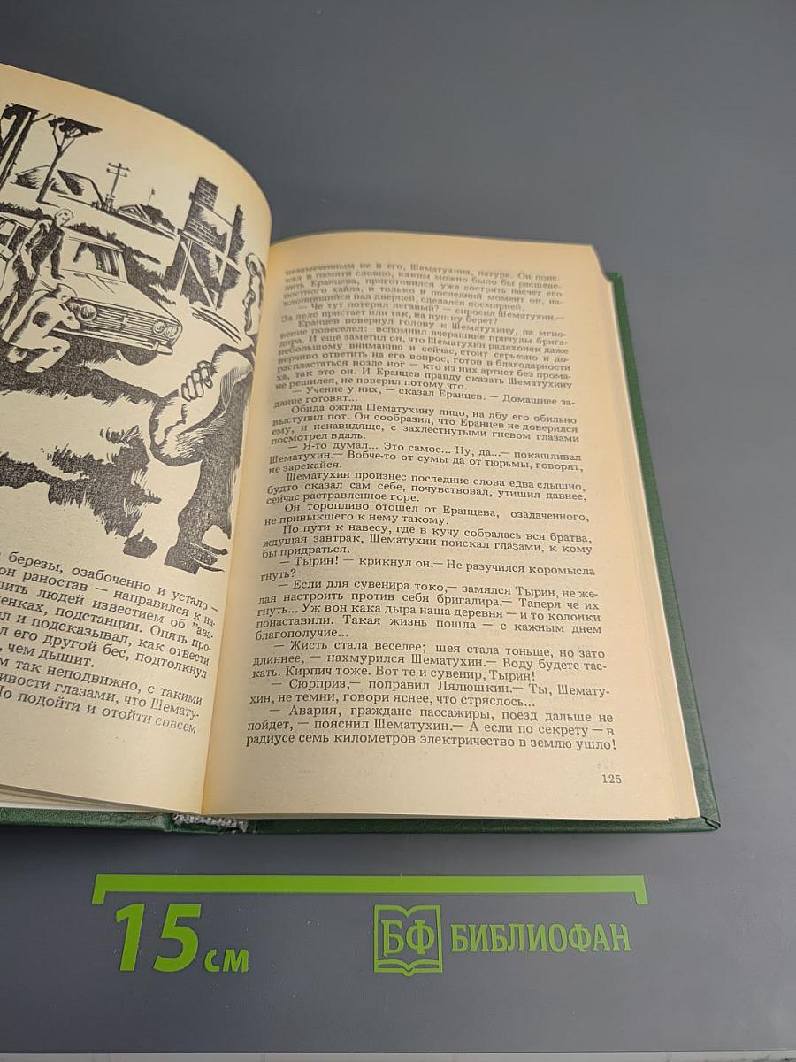 Глубина. Повести, рассказы