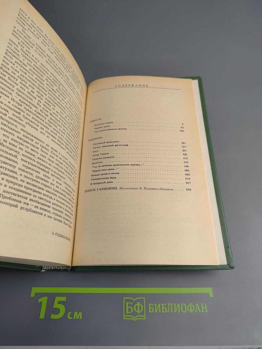 Глубина. Повести, рассказы