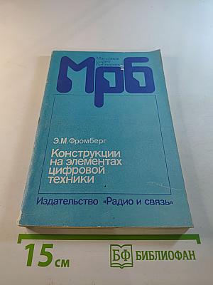 Конструкции на элементах цифровой техники