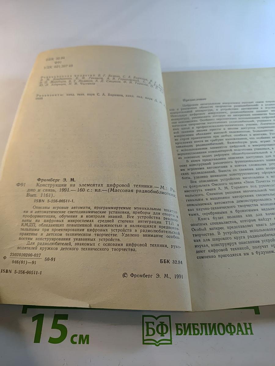 Конструкции на элементах цифровой техники