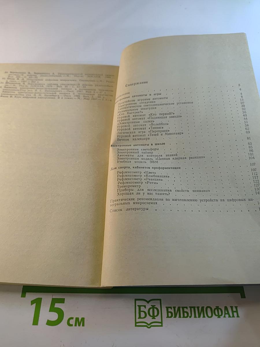 Конструкции на элементах цифровой техники