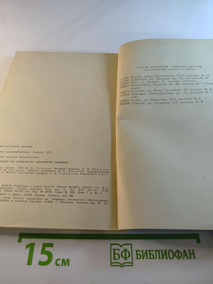 Конструкции на элементах цифровой техники