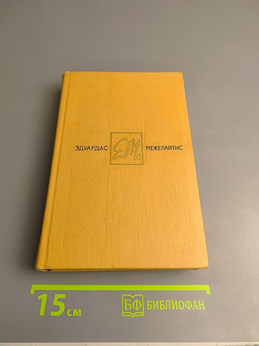 Собрание сочинений в трех томах. Том первый. Стихотворения