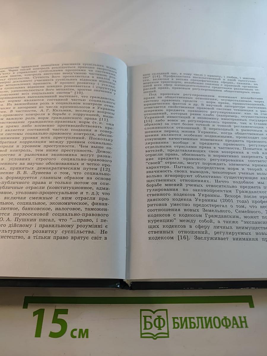 Гражданско-правовые и налоговые аспекты социального контроля