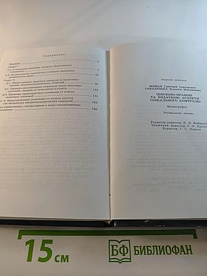 Гражданско-правовые и налоговые аспекты социального контроля